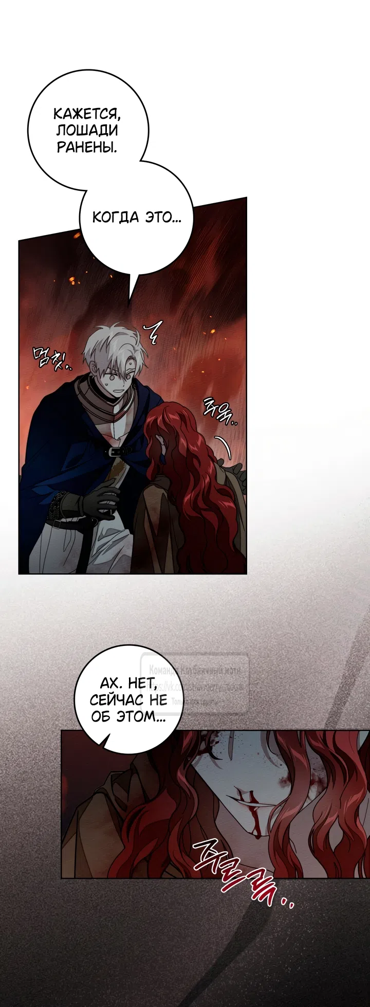 Страница 8 главы 138 манги Под дубом / Under the Oak Tree