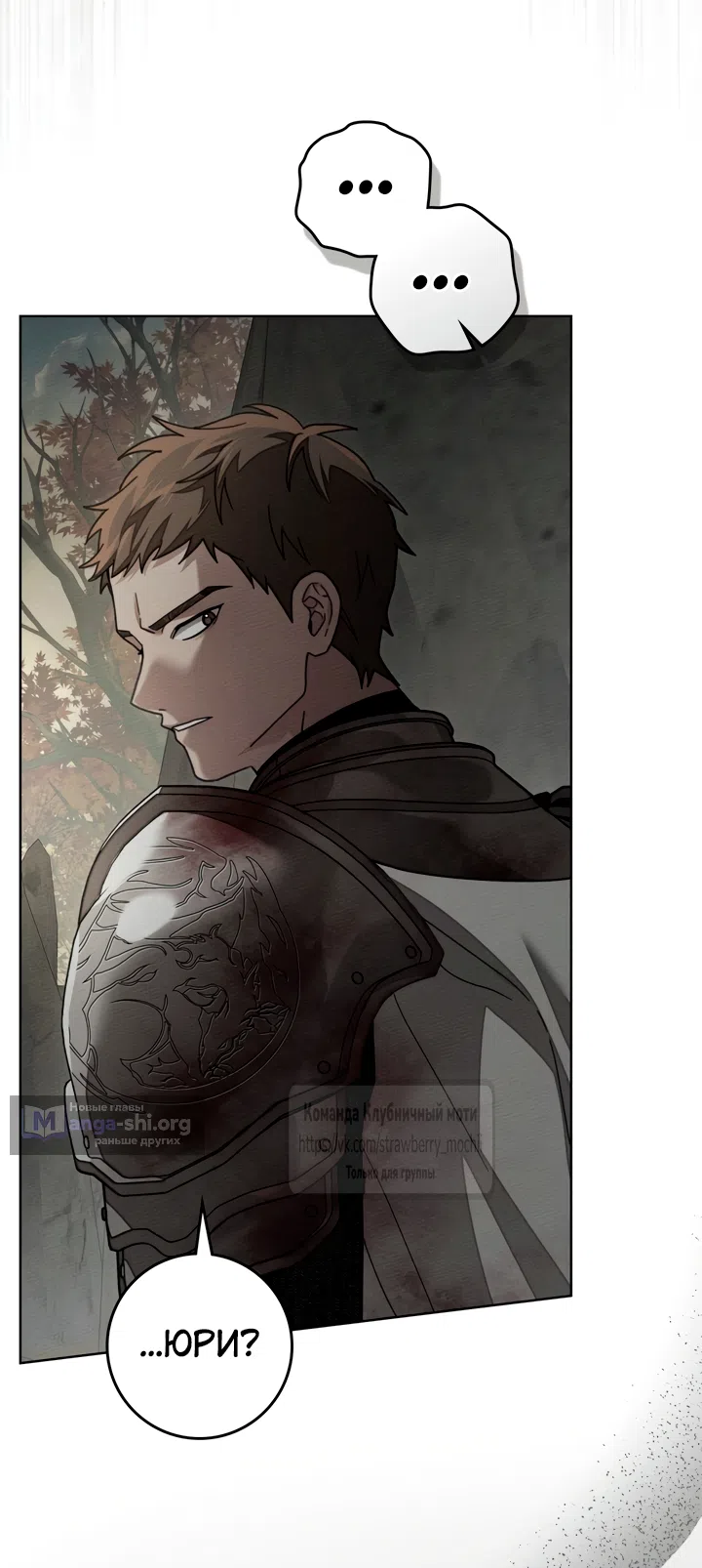 Страница 29 главы 138 манги Под дубом / Under the Oak Tree