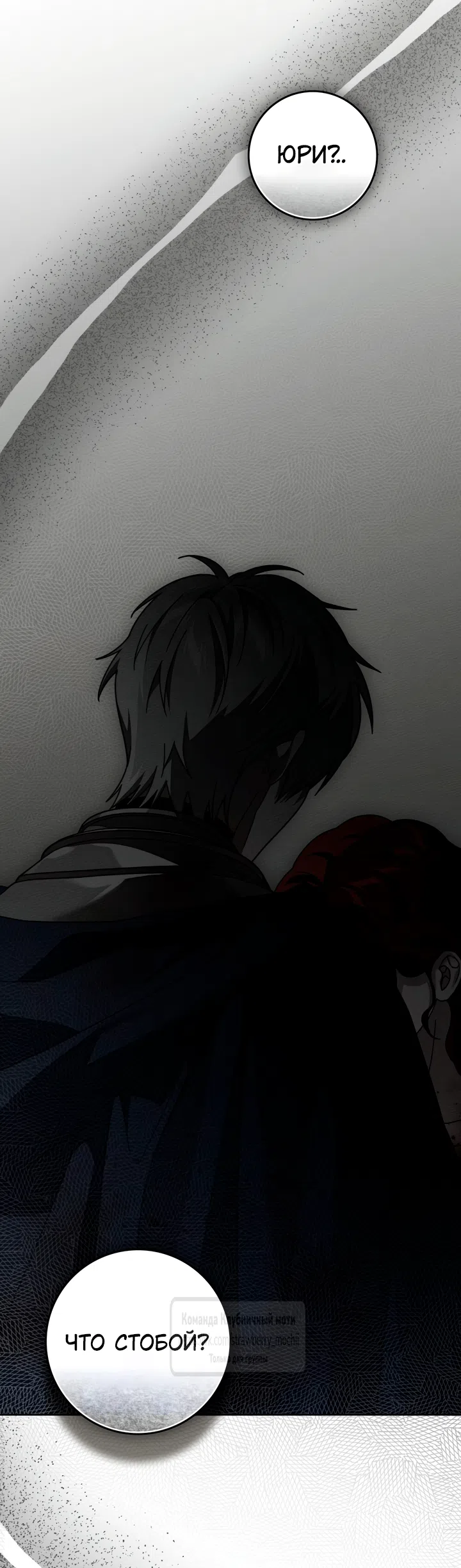 Страница 30 главы 138 манги Под дубом / Under the Oak Tree