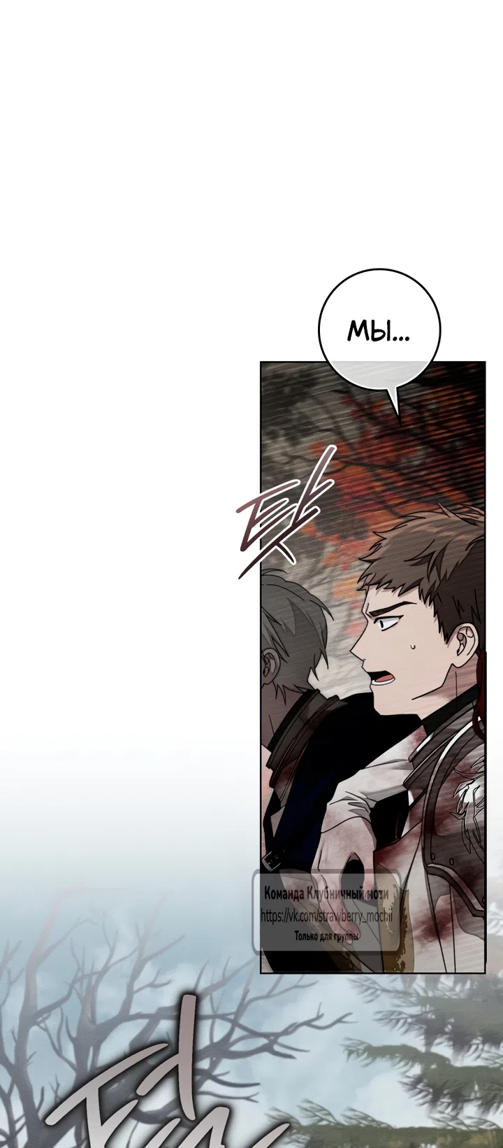 Страница 43 главы 138 манги Под дубом / Under the Oak Tree