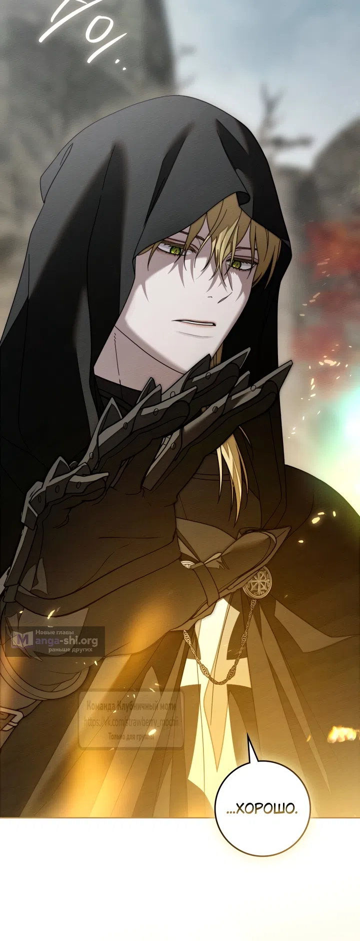 Страница 49 главы 138 манги Под дубом / Under the Oak Tree