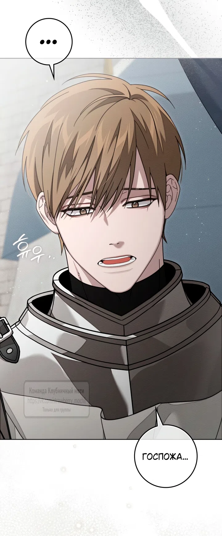 Страница 64 главы 138 манги Под дубом / Under the Oak Tree