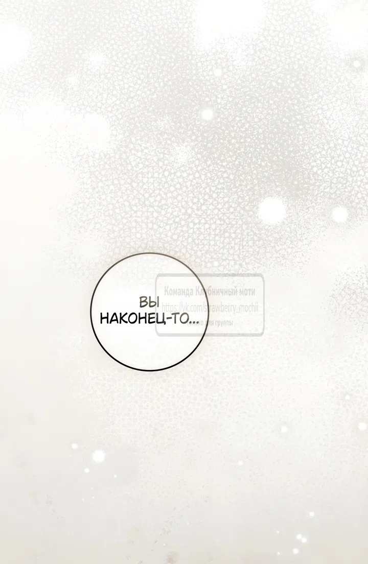 Страница 65 главы 138 манги Под дубом / Under the Oak Tree