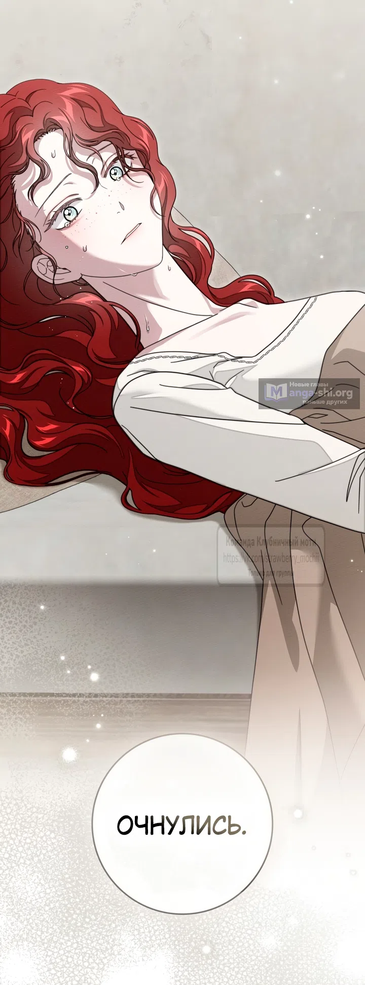 Страница 66 главы 138 манги Под дубом / Under the Oak Tree