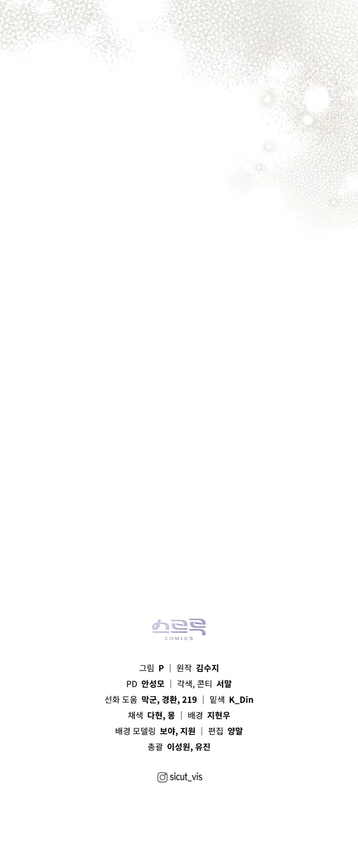 Страница 67 главы 138 манги Под дубом / Under the Oak Tree