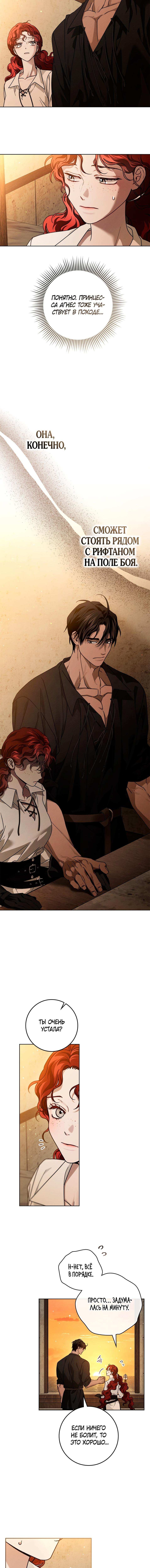 Страница 4 главы 109 манги Под дубом / Under the Oak Tree
