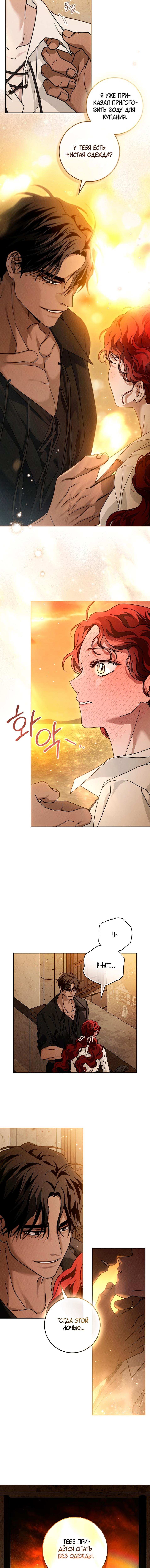 Страница 5 главы 109 манги Под дубом / Under the Oak Tree