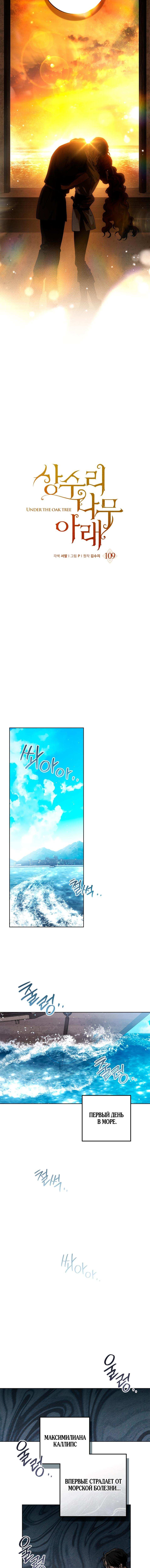 Страница 6 главы 109 манги Под дубом / Under the Oak Tree