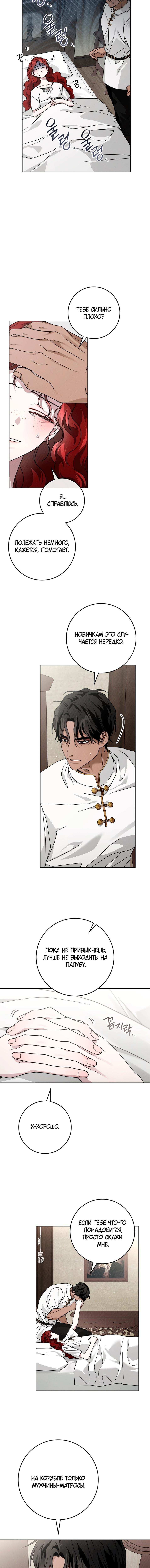 Страница 7 главы 109 манги Под дубом / Under the Oak Tree