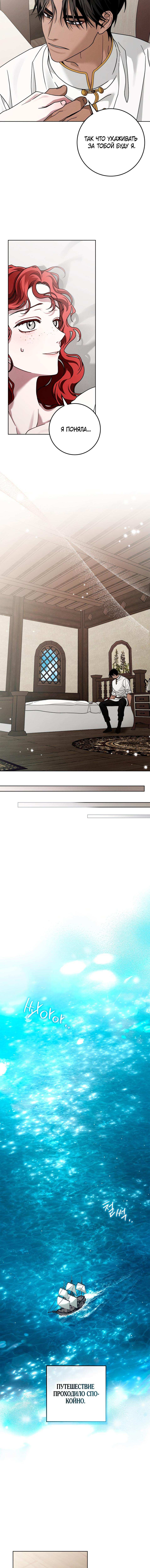 Страница 8 главы 109 манги Под дубом / Under the Oak Tree