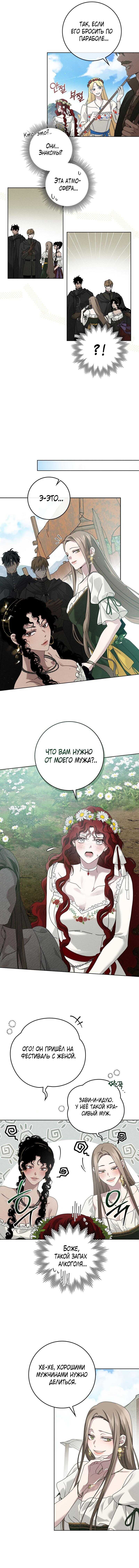 Страница 7 главы 75 манги Под дубом / Under the Oak Tree