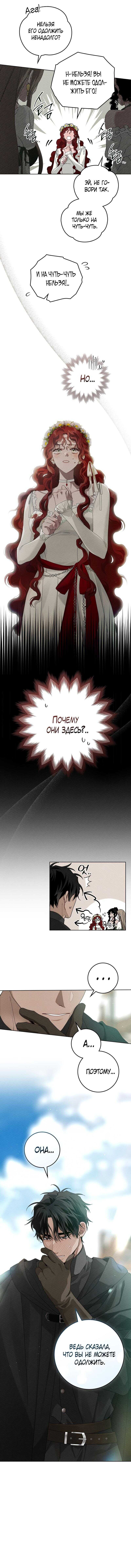 Страница 8 главы 75 манги Под дубом / Under the Oak Tree