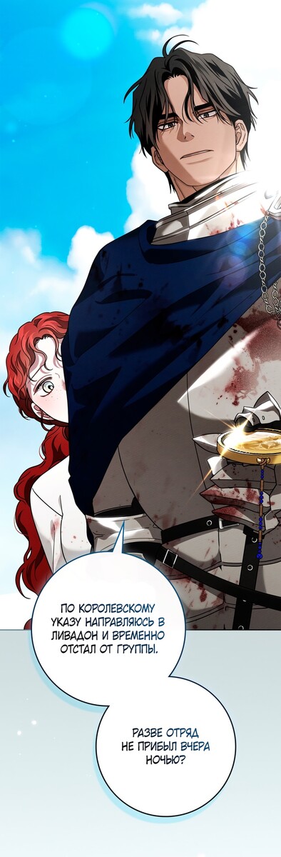 Страница 5 главы 105 манги Под дубом / Under the Oak Tree