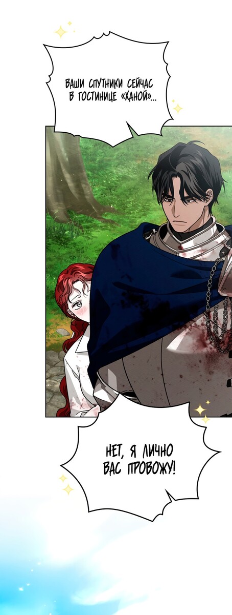 Страница 7 главы 105 манги Под дубом / Under the Oak Tree