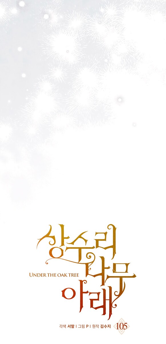 Страница 9 главы 105 манги Под дубом / Under the Oak Tree