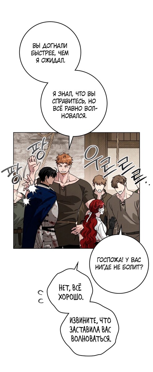Страница 12 главы 105 манги Под дубом / Under the Oak Tree