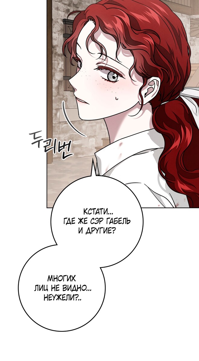 Страница 14 главы 105 манги Под дубом / Under the Oak Tree