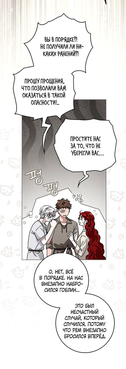 Страница 25 главы 105 манги Под дубом / Under the Oak Tree