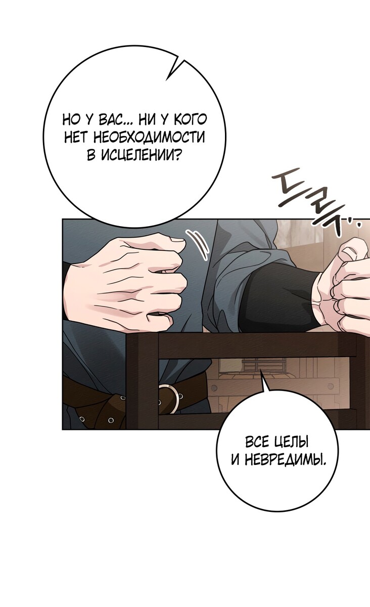 Страница 26 главы 105 манги Под дубом / Under the Oak Tree
