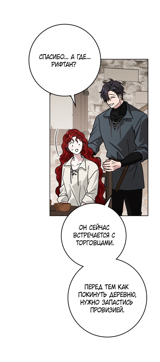 Страница 28 главы 105 манги Под дубом / Under the Oak Tree