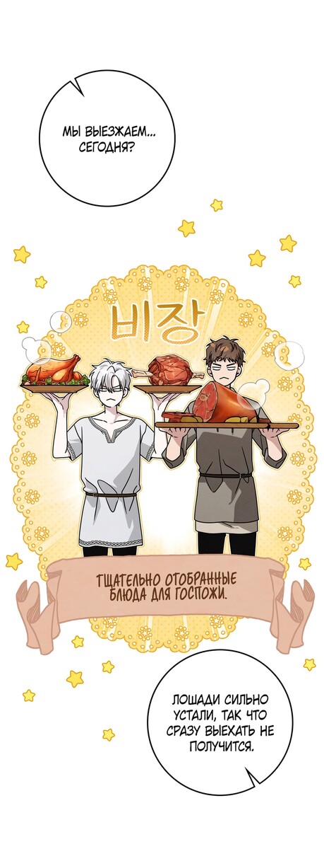Страница 29 главы 105 манги Под дубом / Under the Oak Tree