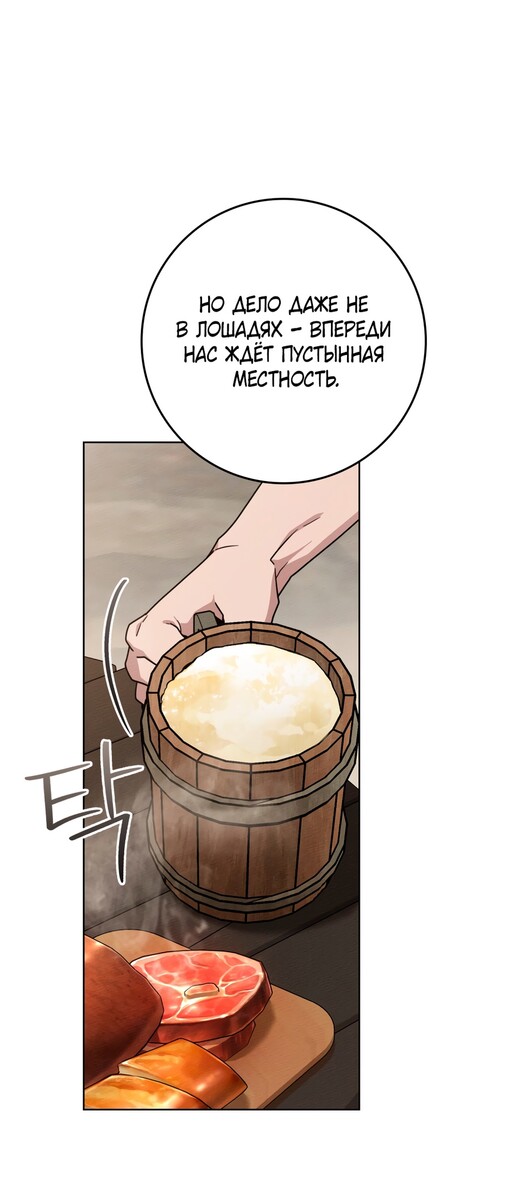 Страница 30 главы 105 манги Под дубом / Under the Oak Tree