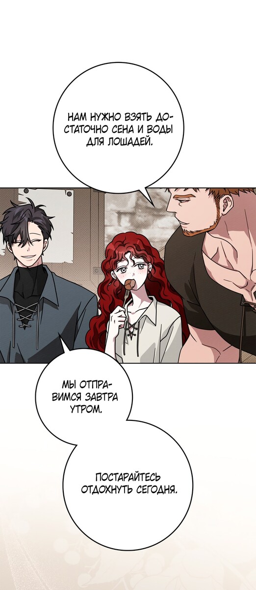 Страница 31 главы 105 манги Под дубом / Under the Oak Tree