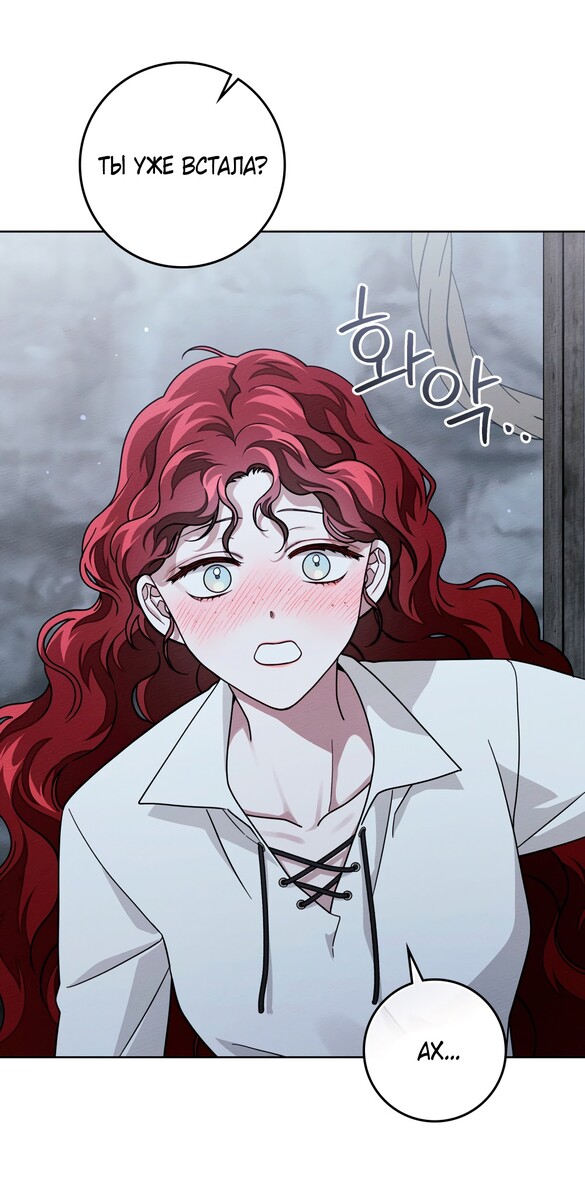 Страница 53 главы 105 манги Под дубом / Under the Oak Tree