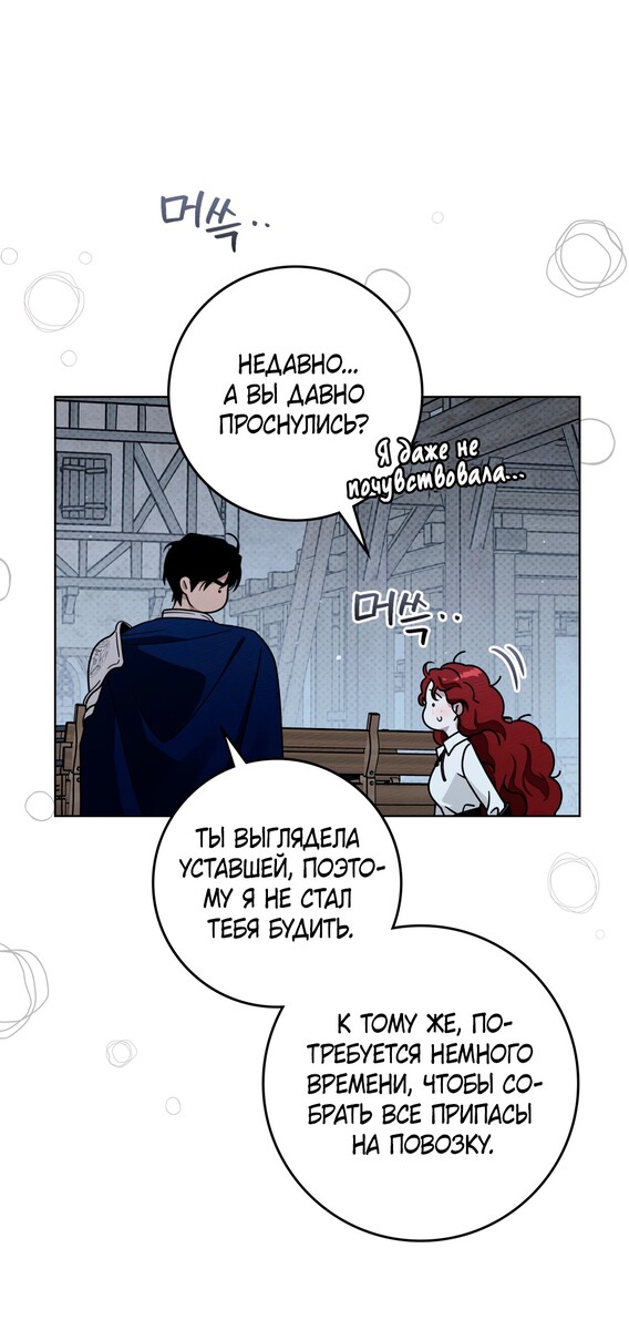 Страница 54 главы 105 манги Под дубом / Under the Oak Tree