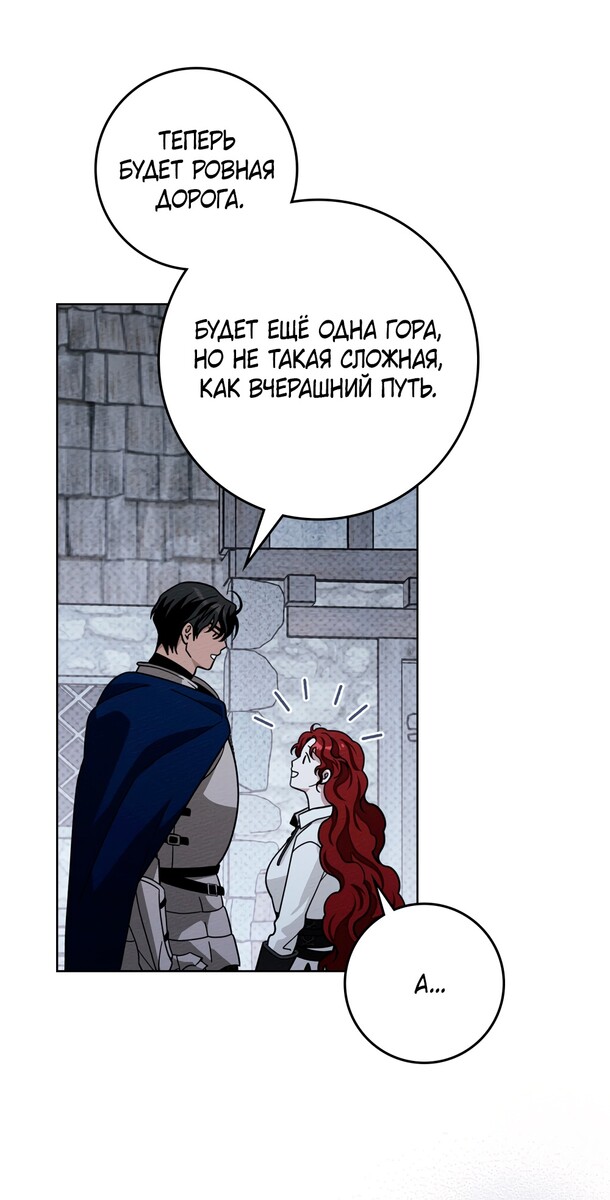 Страница 56 главы 105 манги Под дубом / Under the Oak Tree