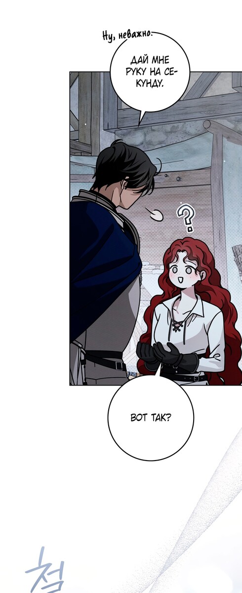 Страница 59 главы 105 манги Под дубом / Under the Oak Tree