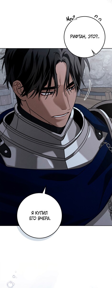 Страница 62 главы 105 манги Под дубом / Under the Oak Tree