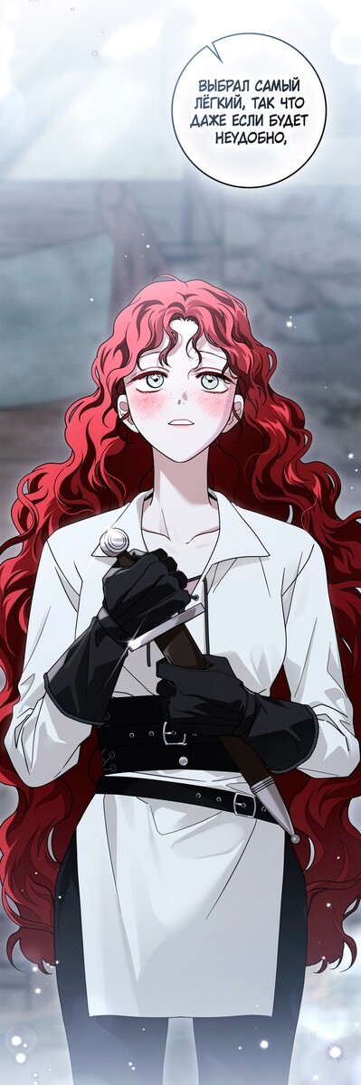 Страница 63 главы 105 манги Под дубом / Under the Oak Tree