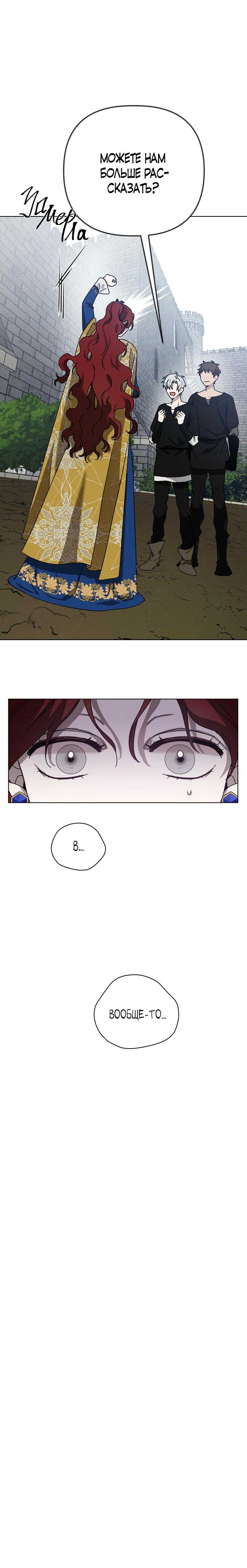 Страница 13 главы 20 манги Под дубом / Under the Oak Tree