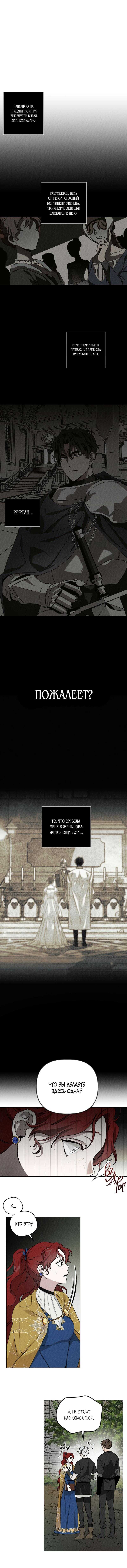 Страница 8 главы 20 манги Под дубом / Under the Oak Tree