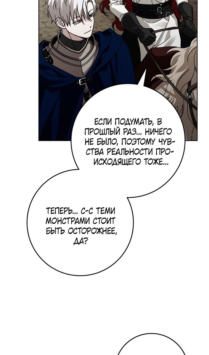 Страница 27 главы 99 манги Под дубом / Under the Oak Tree