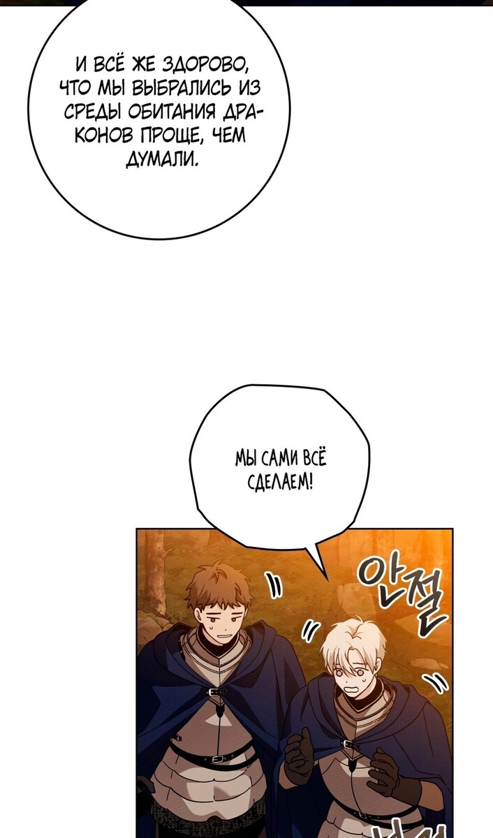 Страница 40 главы 99 манги Под дубом / Under the Oak Tree