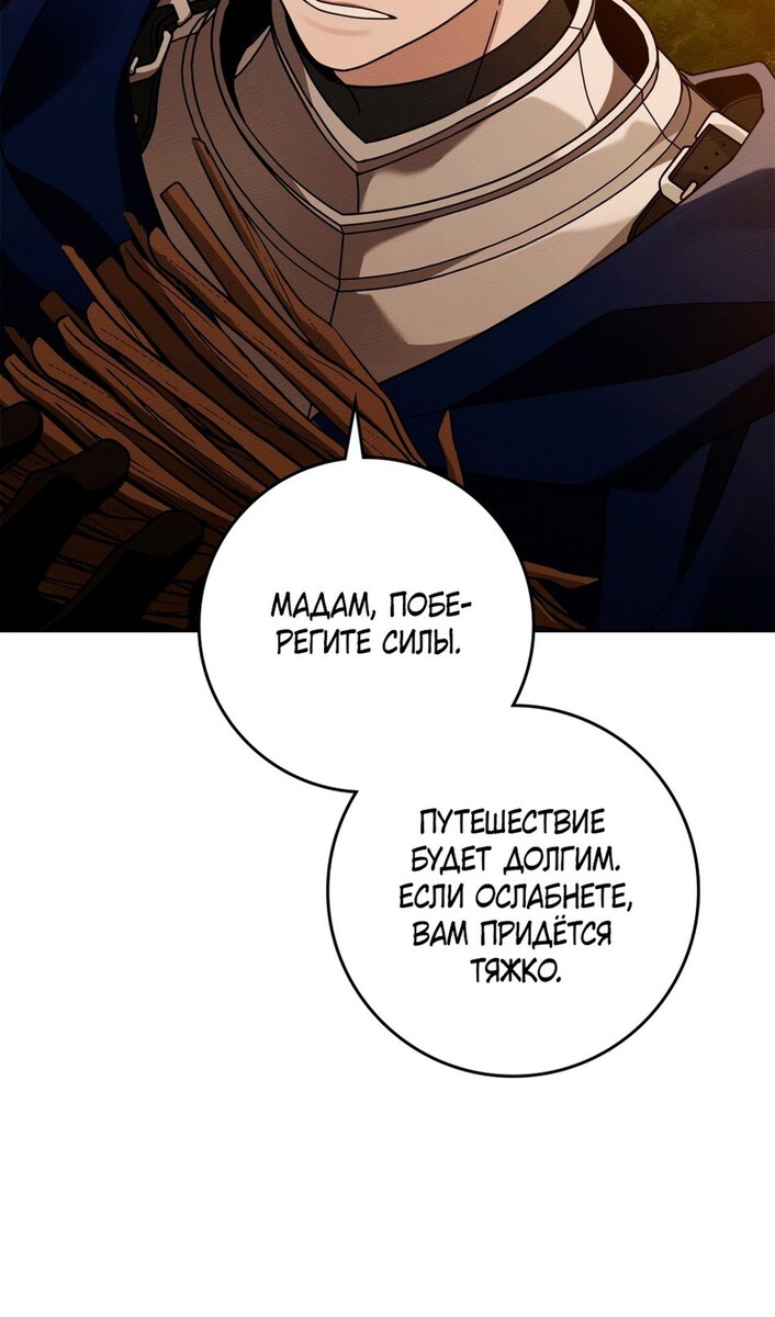 Страница 42 главы 99 манги Под дубом / Under the Oak Tree