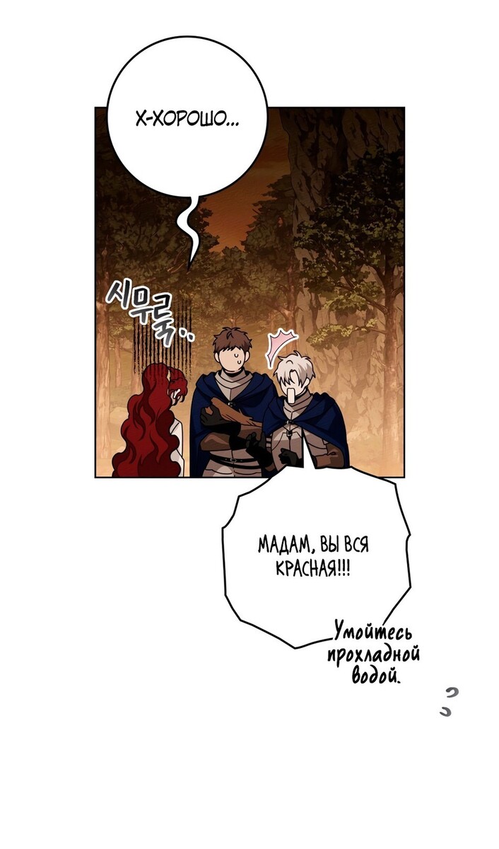 Страница 43 главы 99 манги Под дубом / Under the Oak Tree