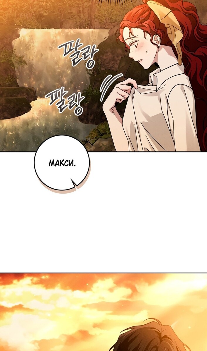 Страница 48 главы 99 манги Под дубом / Under the Oak Tree