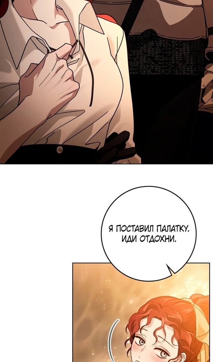 Страница 50 главы 99 манги Под дубом / Under the Oak Tree
