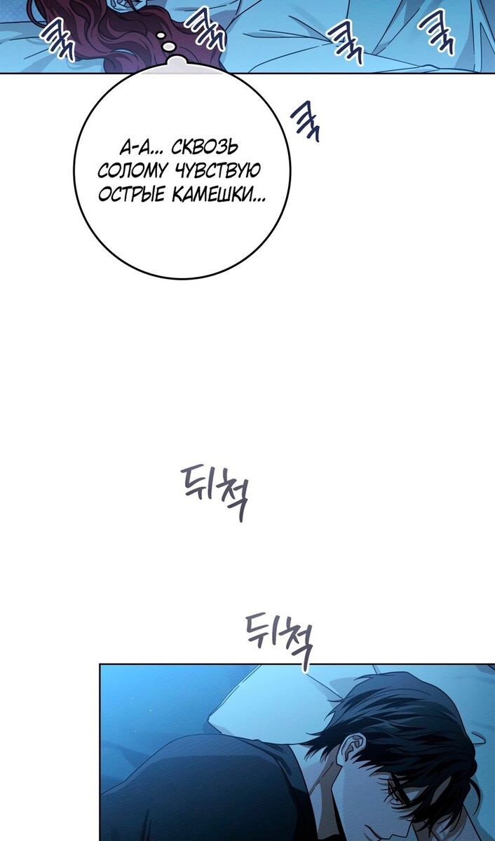 Страница 71 главы 99 манги Под дубом / Under the Oak Tree