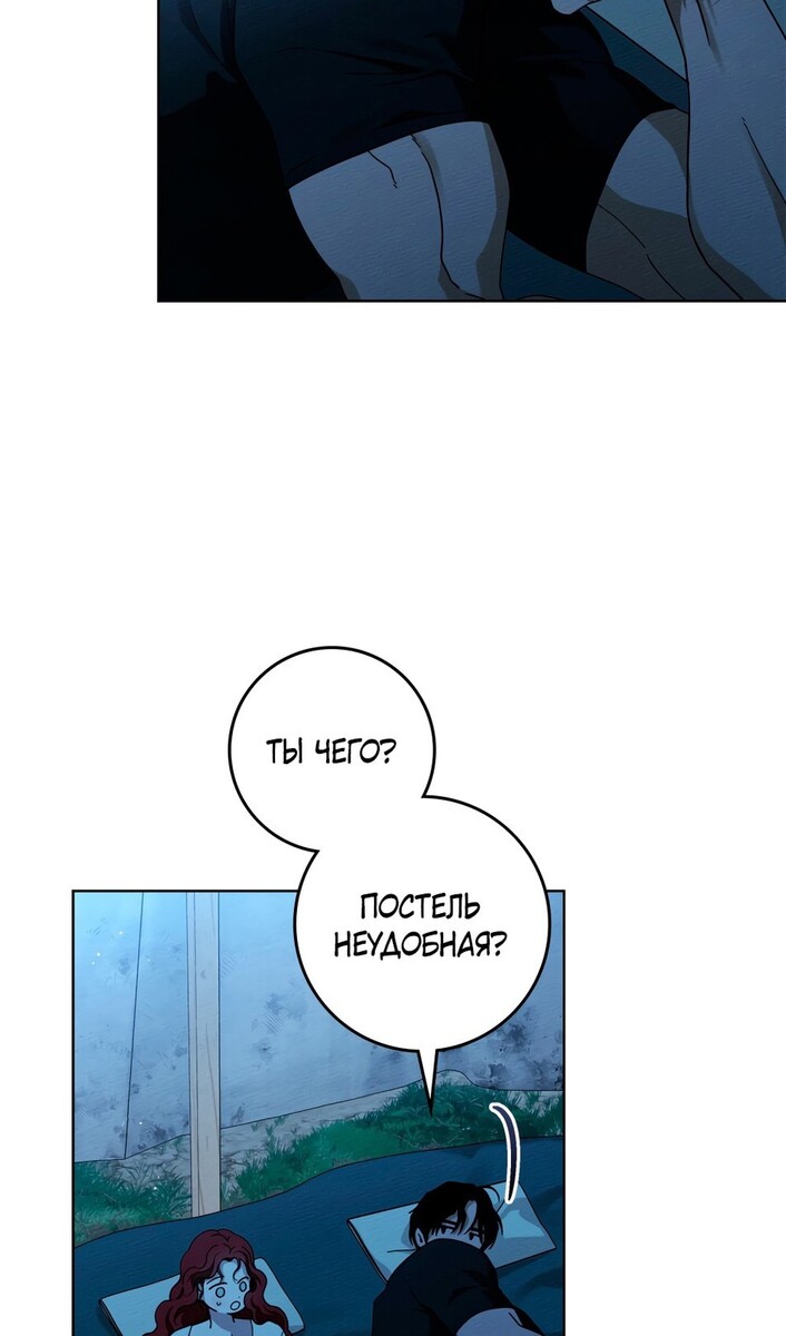 Страница 72 главы 99 манги Под дубом / Under the Oak Tree