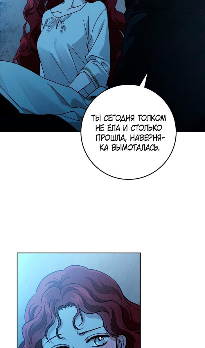 Страница 74 главы 99 манги Под дубом / Under the Oak Tree