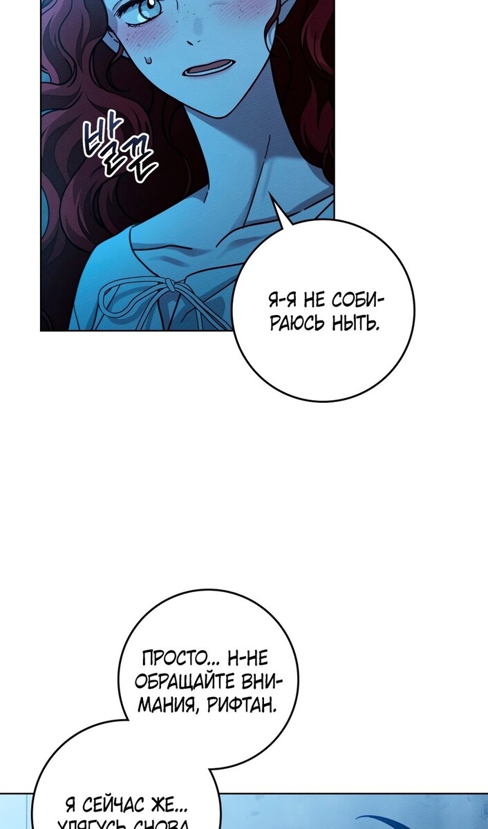 Страница 75 главы 99 манги Под дубом / Under the Oak Tree