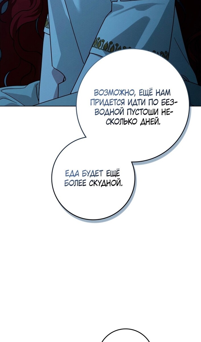 Страница 79 главы 99 манги Под дубом / Under the Oak Tree