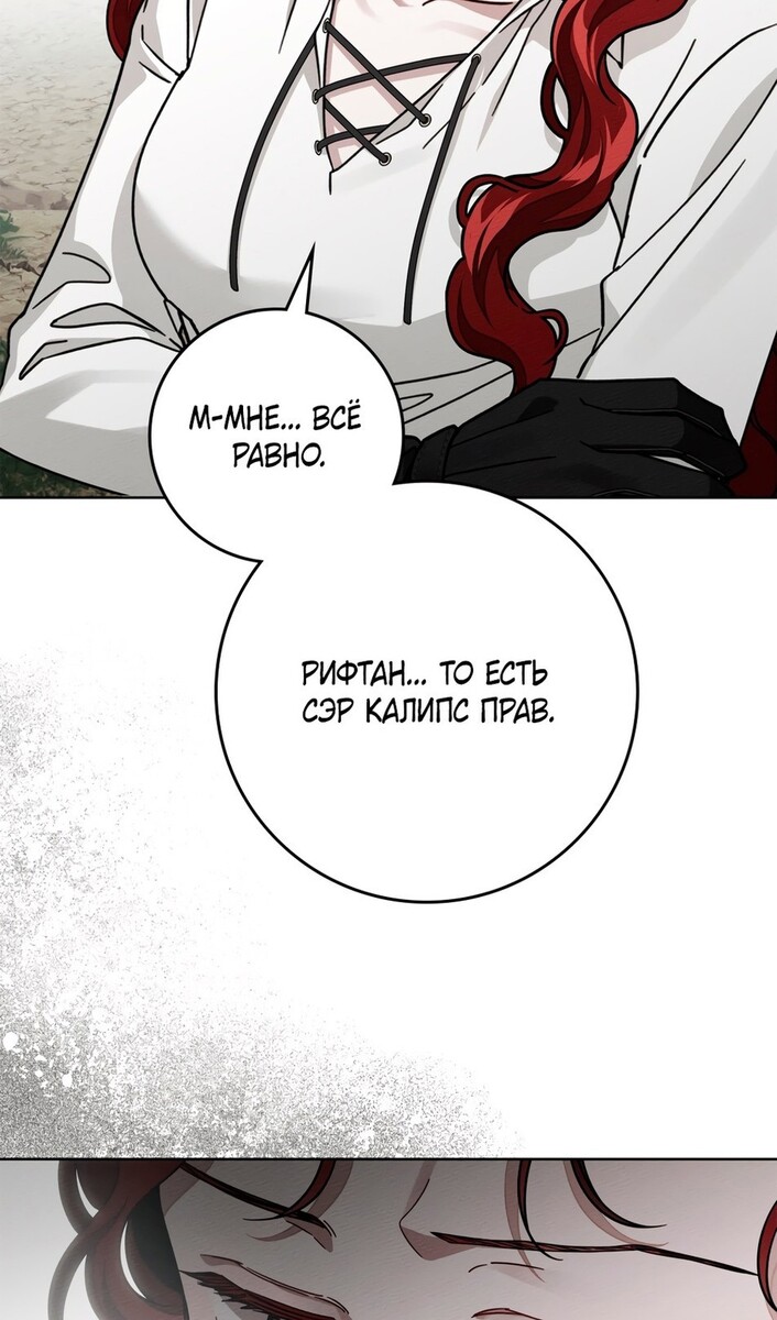 Страница 8 главы 99 манги Под дубом / Under the Oak Tree