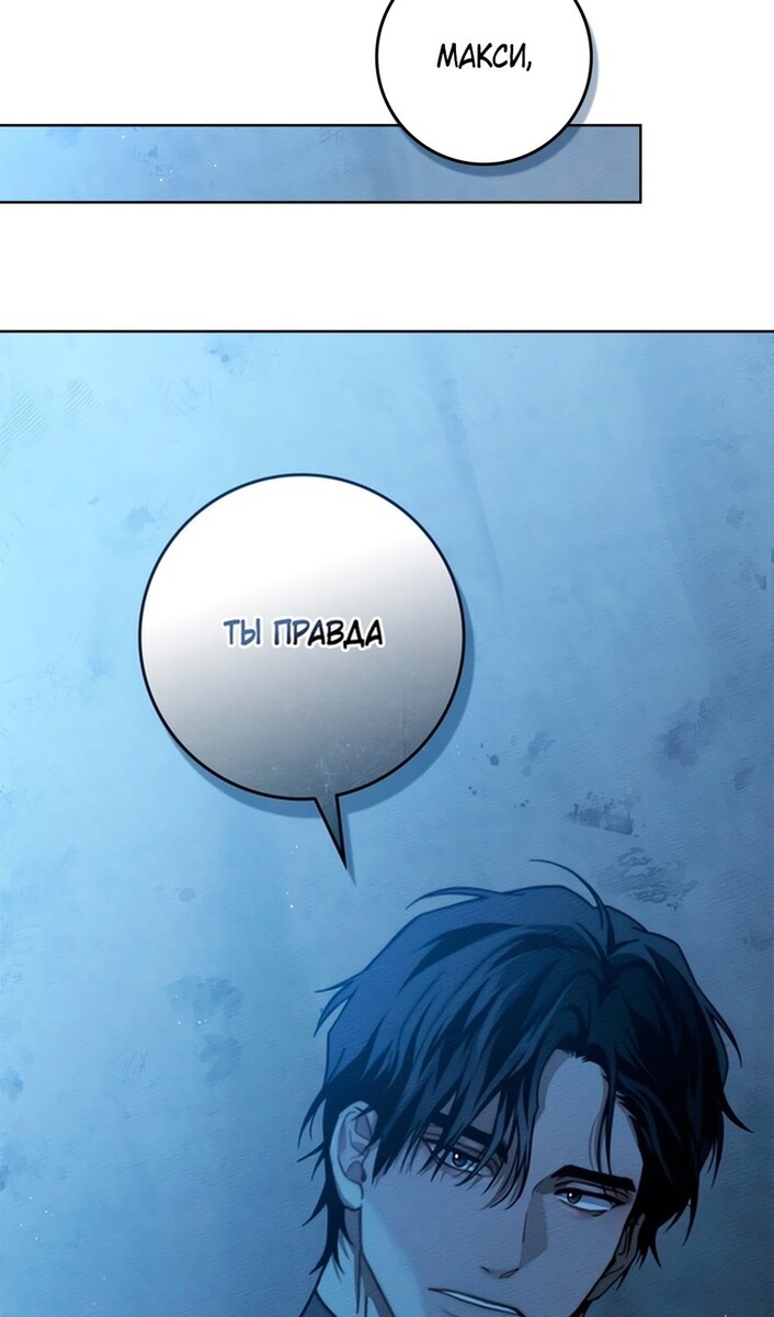 Страница 80 главы 99 манги Под дубом / Under the Oak Tree