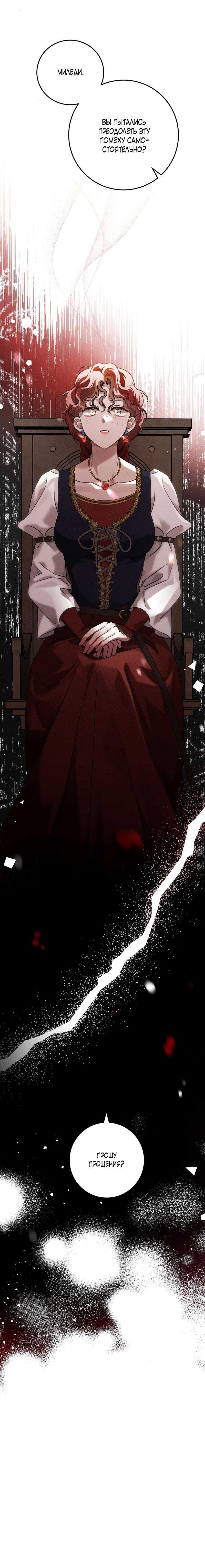 Страница 9 главы 60 манги Под дубом / Under the Oak Tree