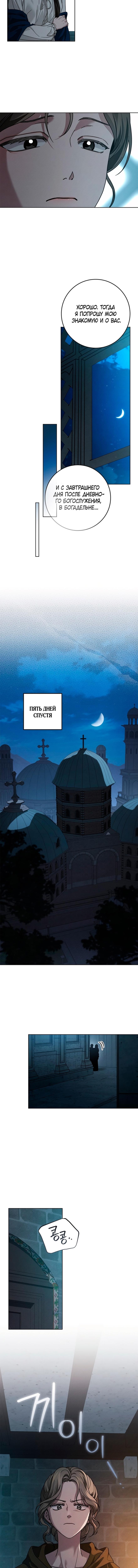 Страница 11 главы 118 манги Под дубом / Under the Oak Tree